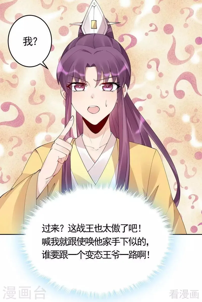 第67话 君无颜是我的！ 第9页