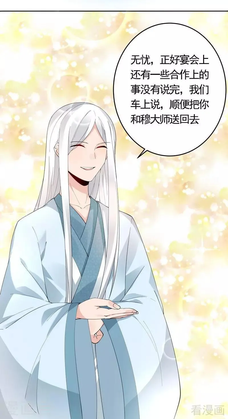 第67话 君无颜是我的！ 第10页