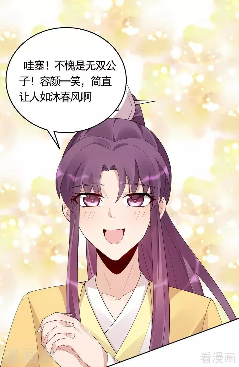 第67话 君无颜是我的！ 第11页