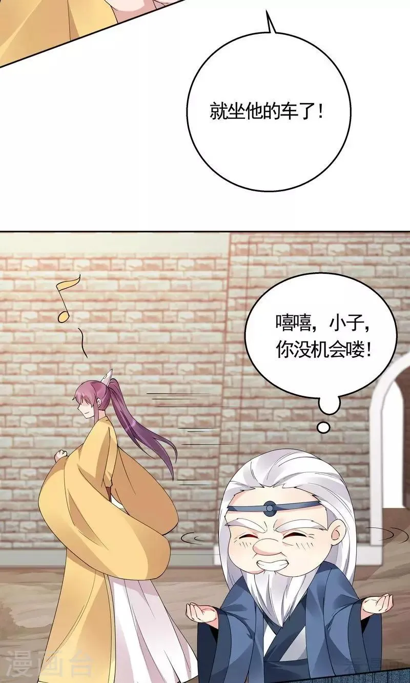 第67话 君无颜是我的！ 第12页
