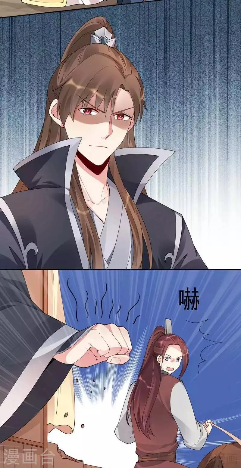 第67话 君无颜是我的！ 第13页
