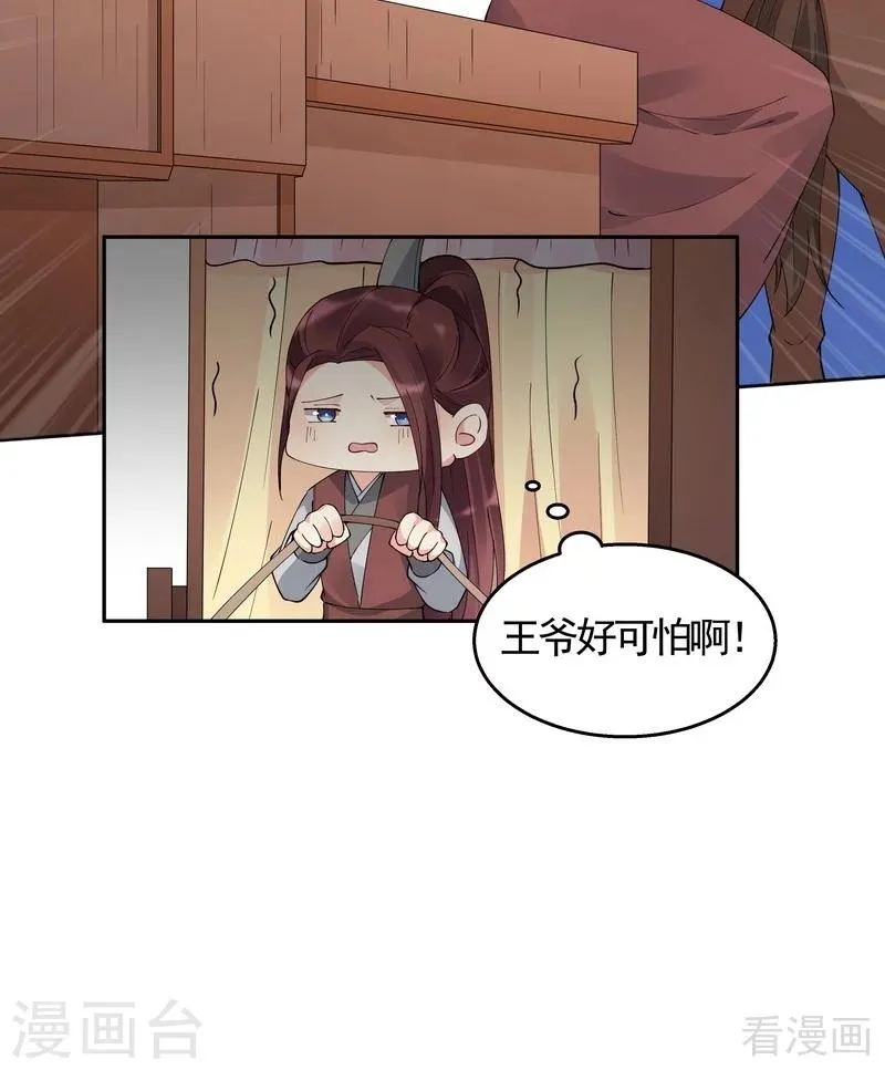 第67话 君无颜是我的！ 第14页