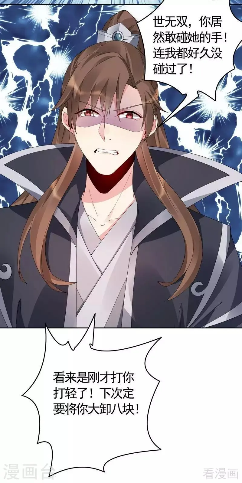 第67话 君无颜是我的！ 第17页
