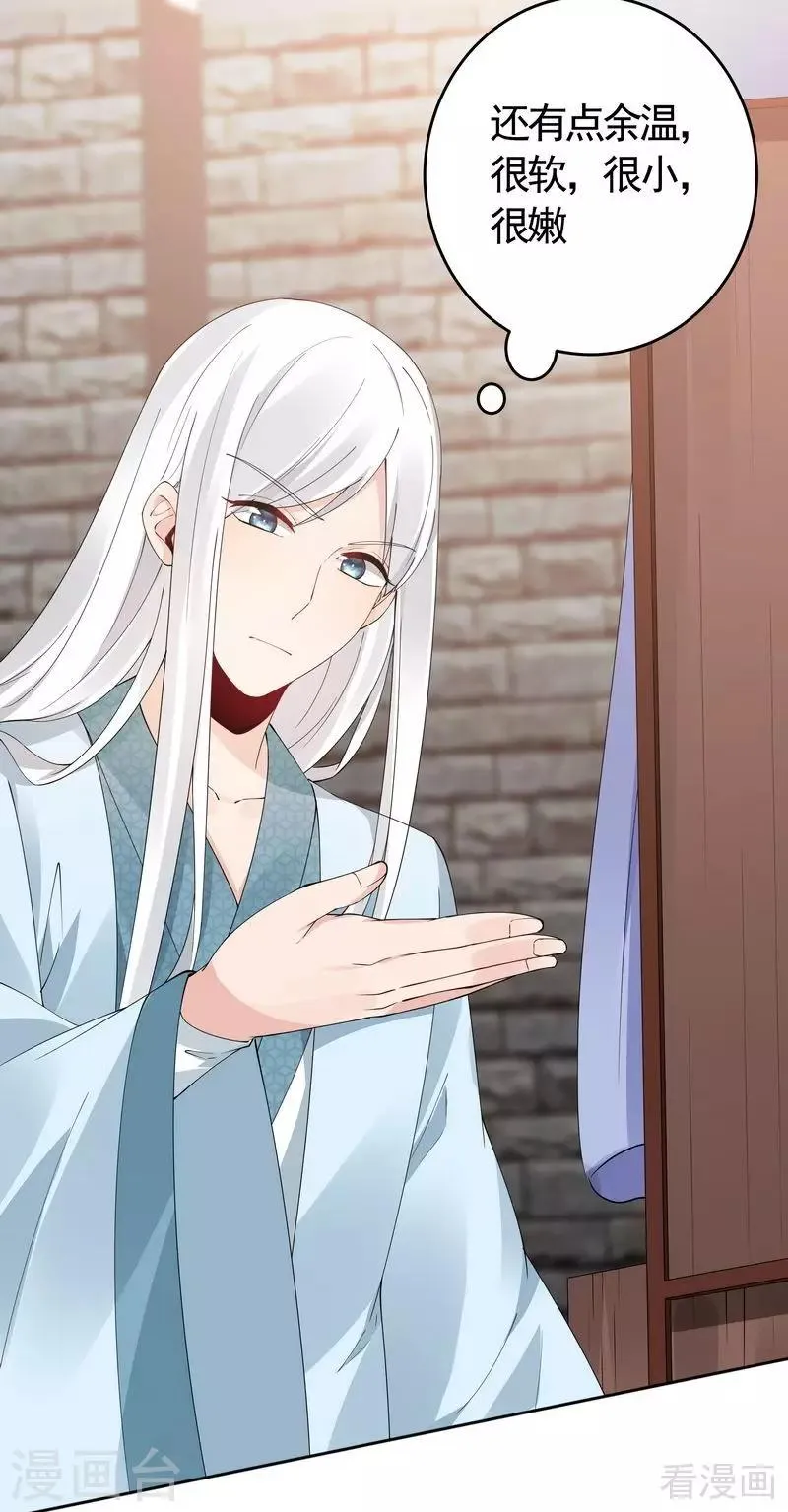 第67话 君无颜是我的！ 第20页
