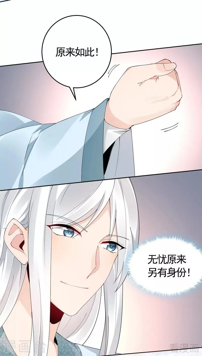 第67话 君无颜是我的！ 第21页