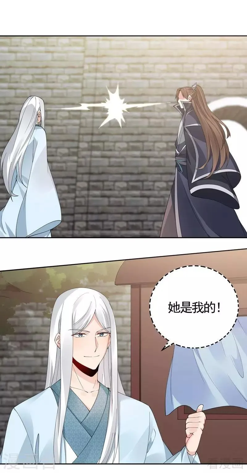 第67话 君无颜是我的！ 第23页