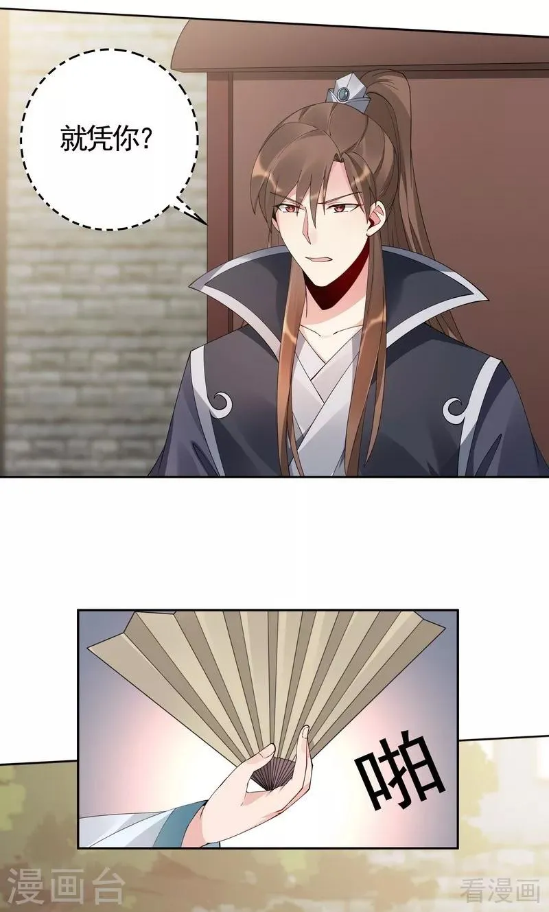 第67话 君无颜是我的！ 第24页