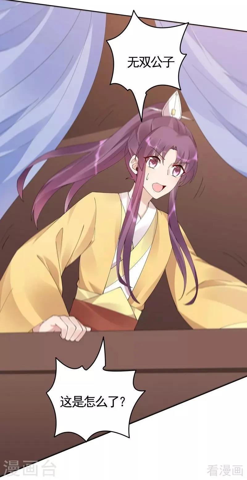 第67话 君无颜是我的！ 第27页