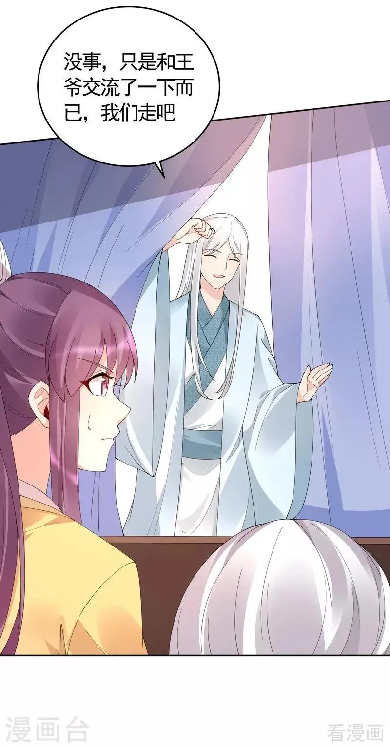 第67话 君无颜是我的！ 第28页
