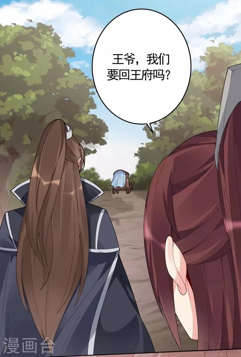 第67话 君无颜是我的！ 第30页