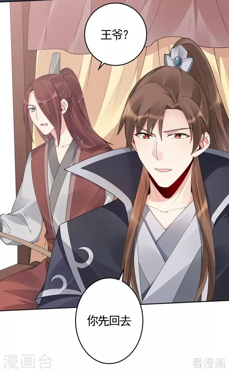第67话 君无颜是我的！ 第31页