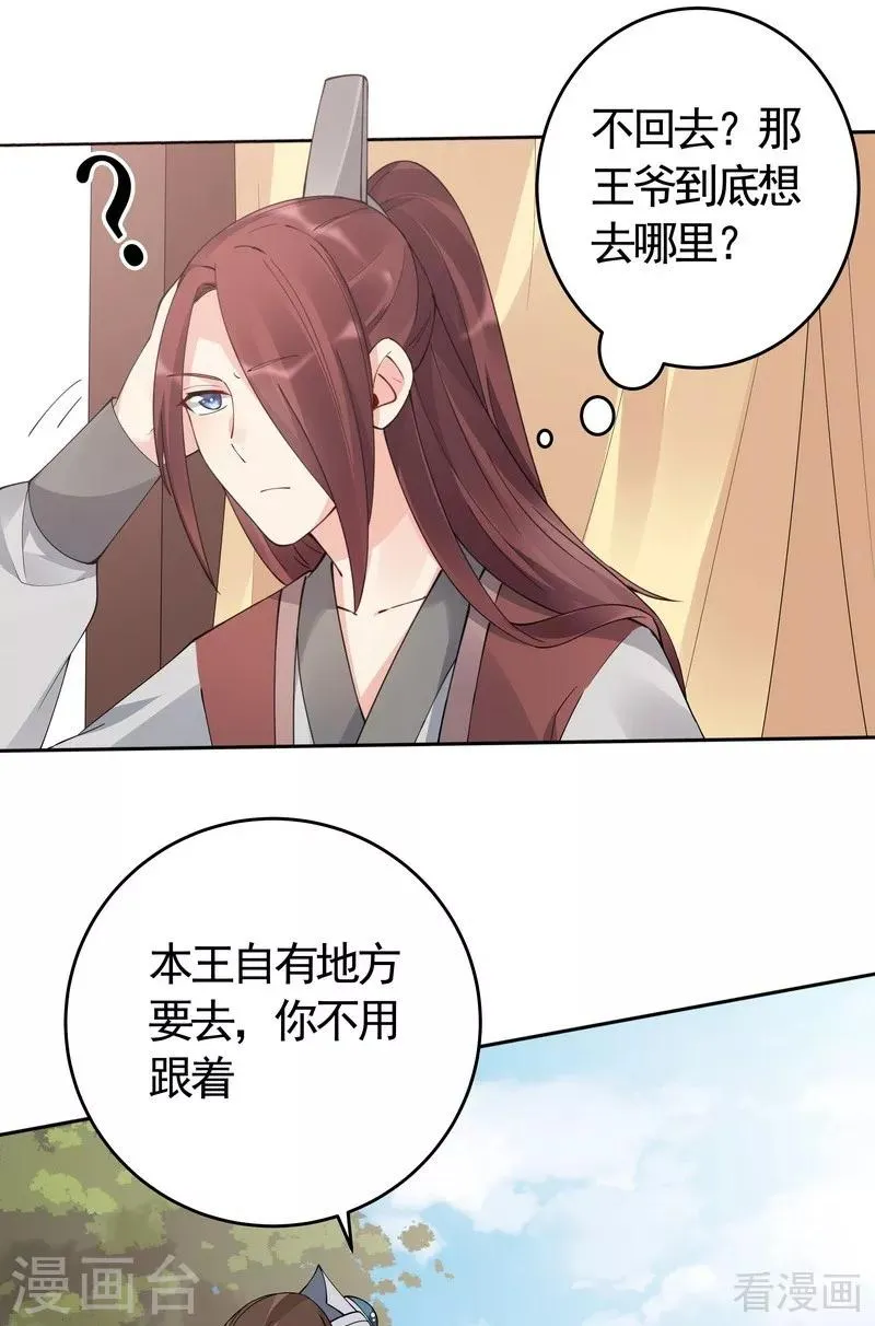 第67话 君无颜是我的！ 第32页