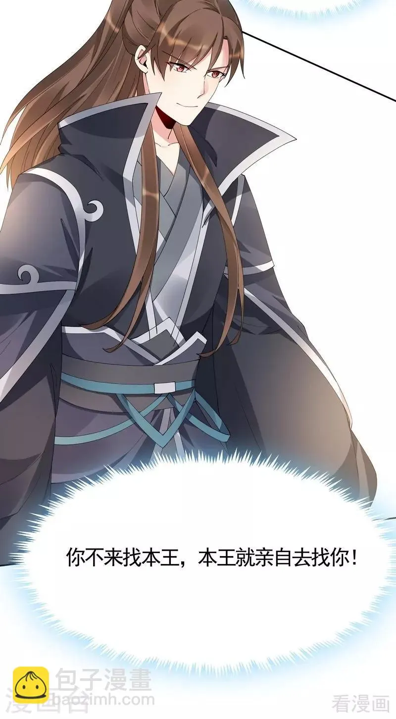 第67话 君无颜是我的！ 第34页