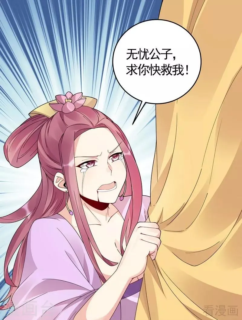 第66话 打脸君傲天 第2页