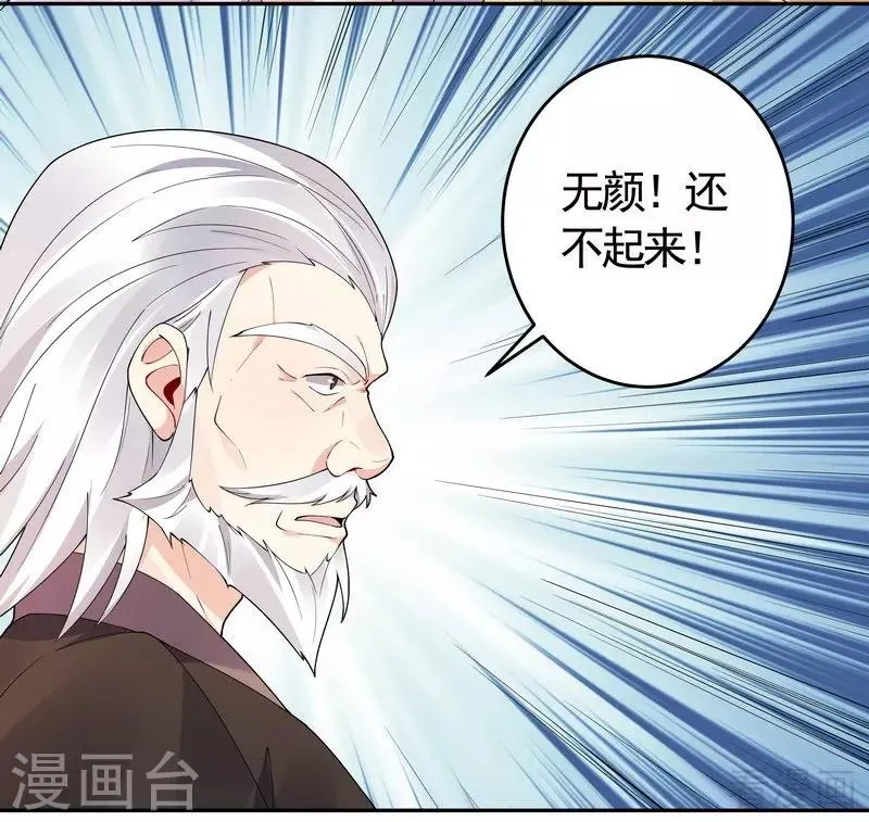 第66话 打脸君傲天 第3页