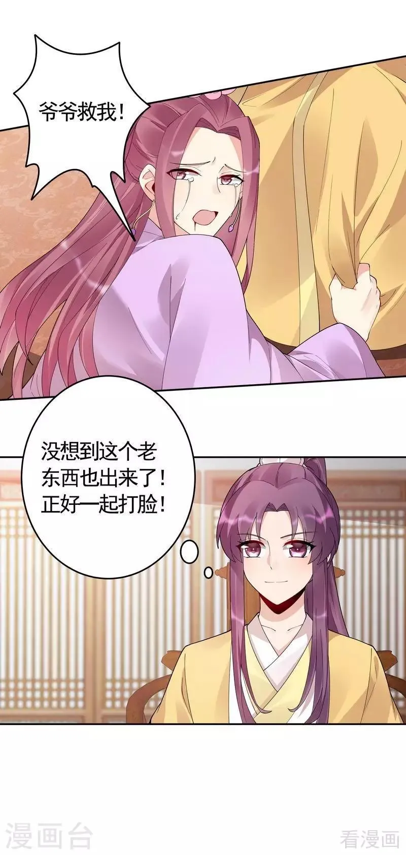 第66话 打脸君傲天 第5页