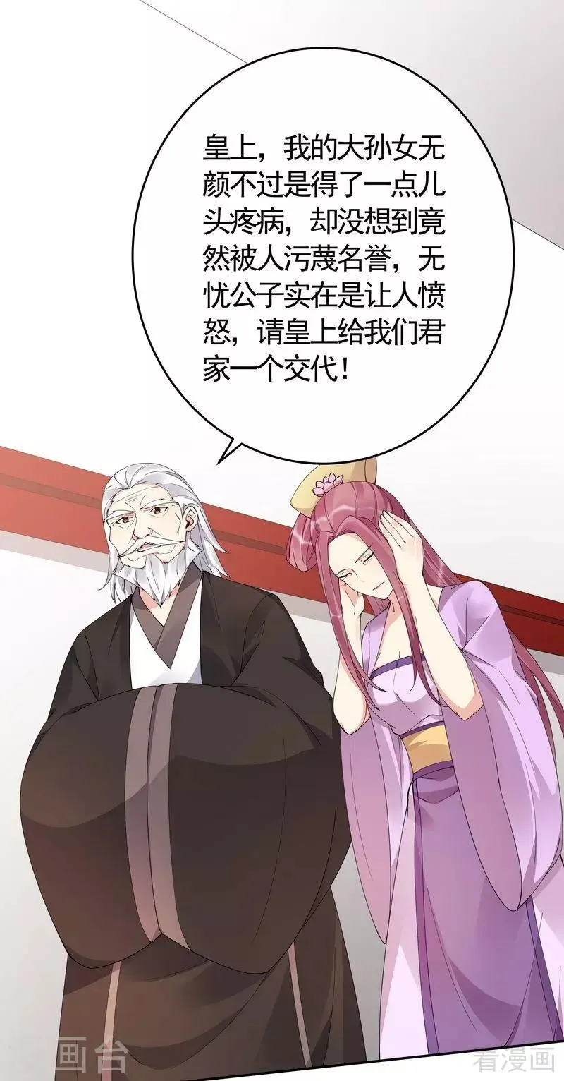 第66话 打脸君傲天 第6页