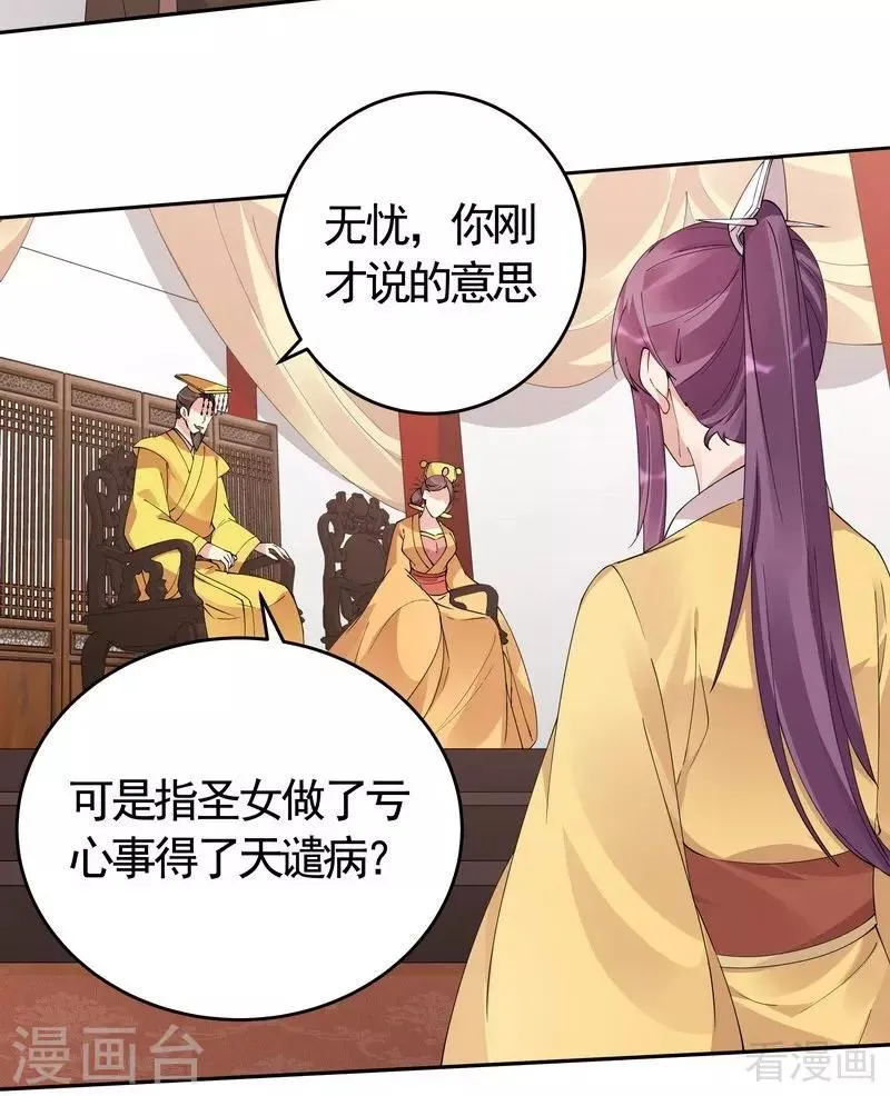 第66话 打脸君傲天 第7页