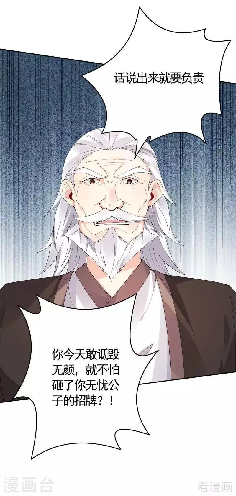 第66话 打脸君傲天 第9页