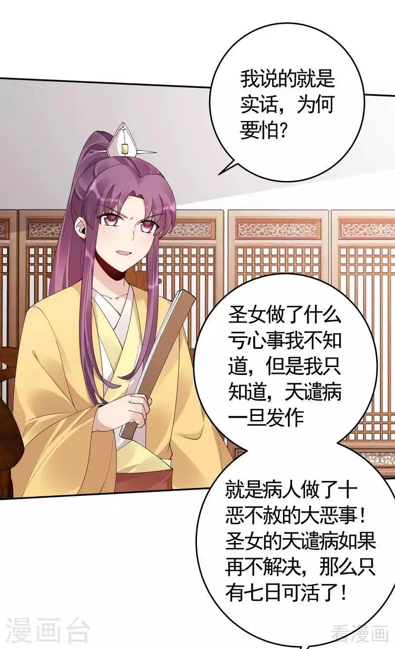 第66话 打脸君傲天 第10页