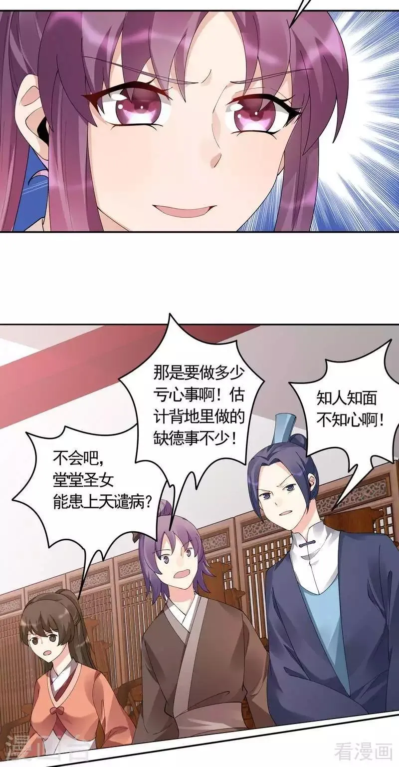 第66话 打脸君傲天 第11页