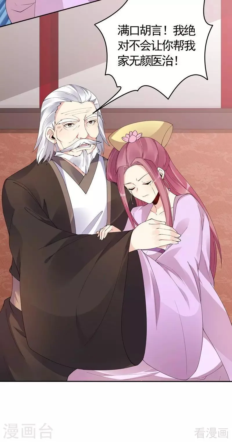 第66话 打脸君傲天 第13页