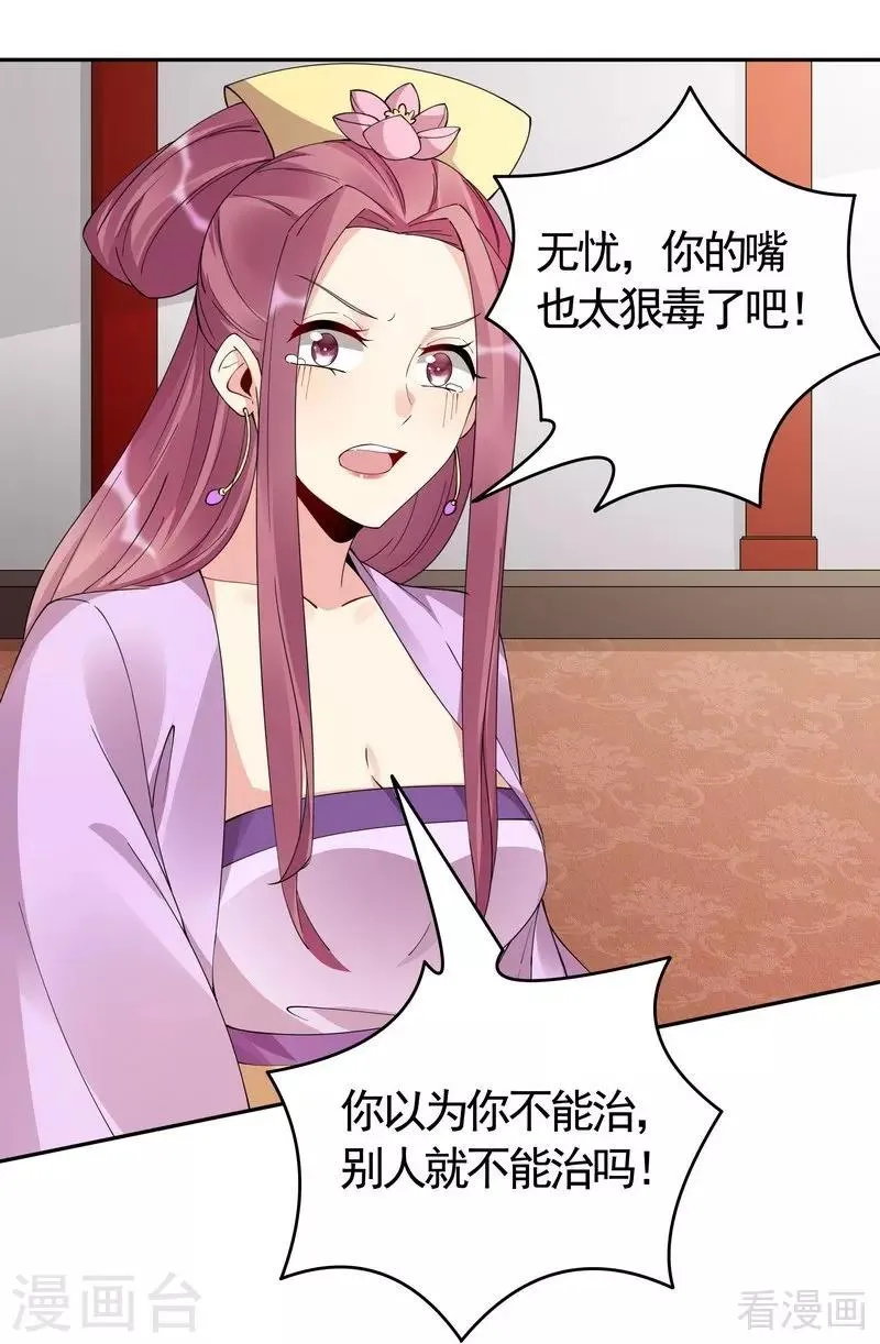 第66话 打脸君傲天 第15页