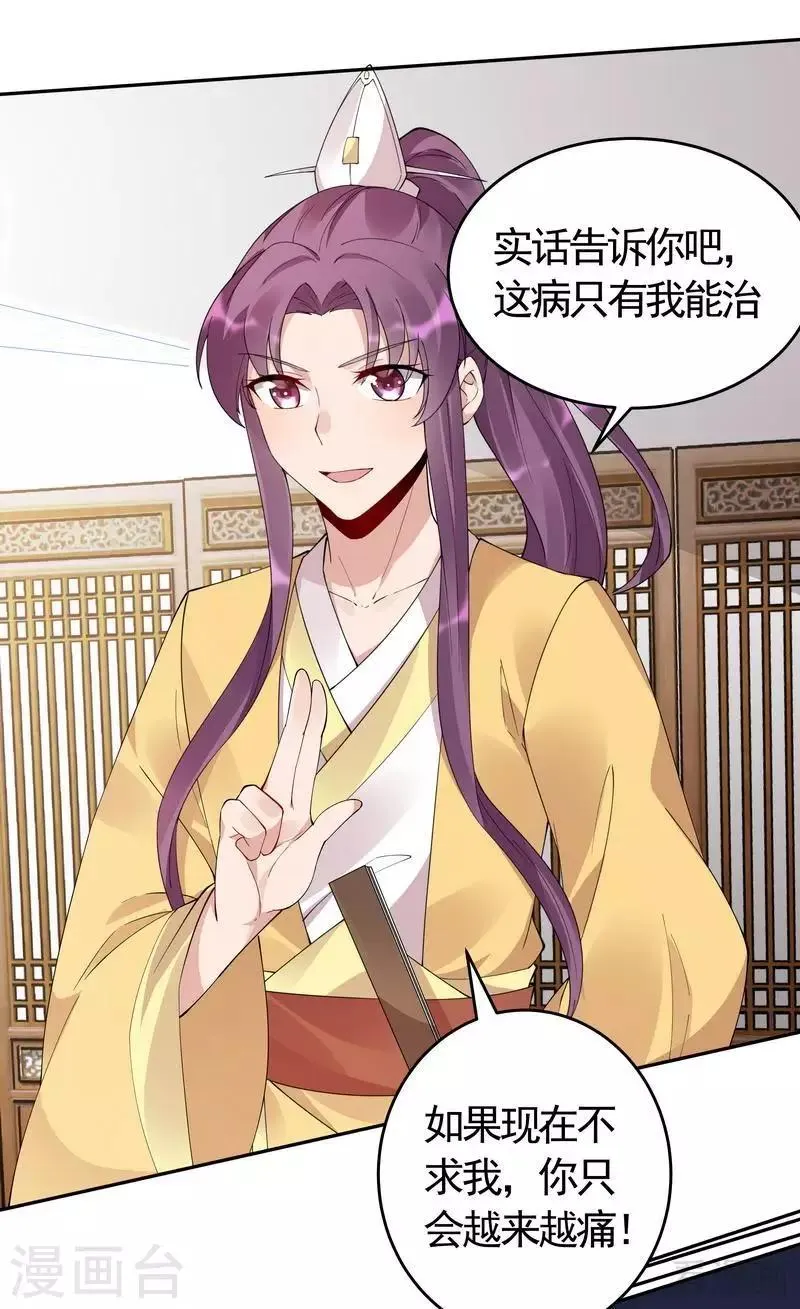 第66话 打脸君傲天 第16页