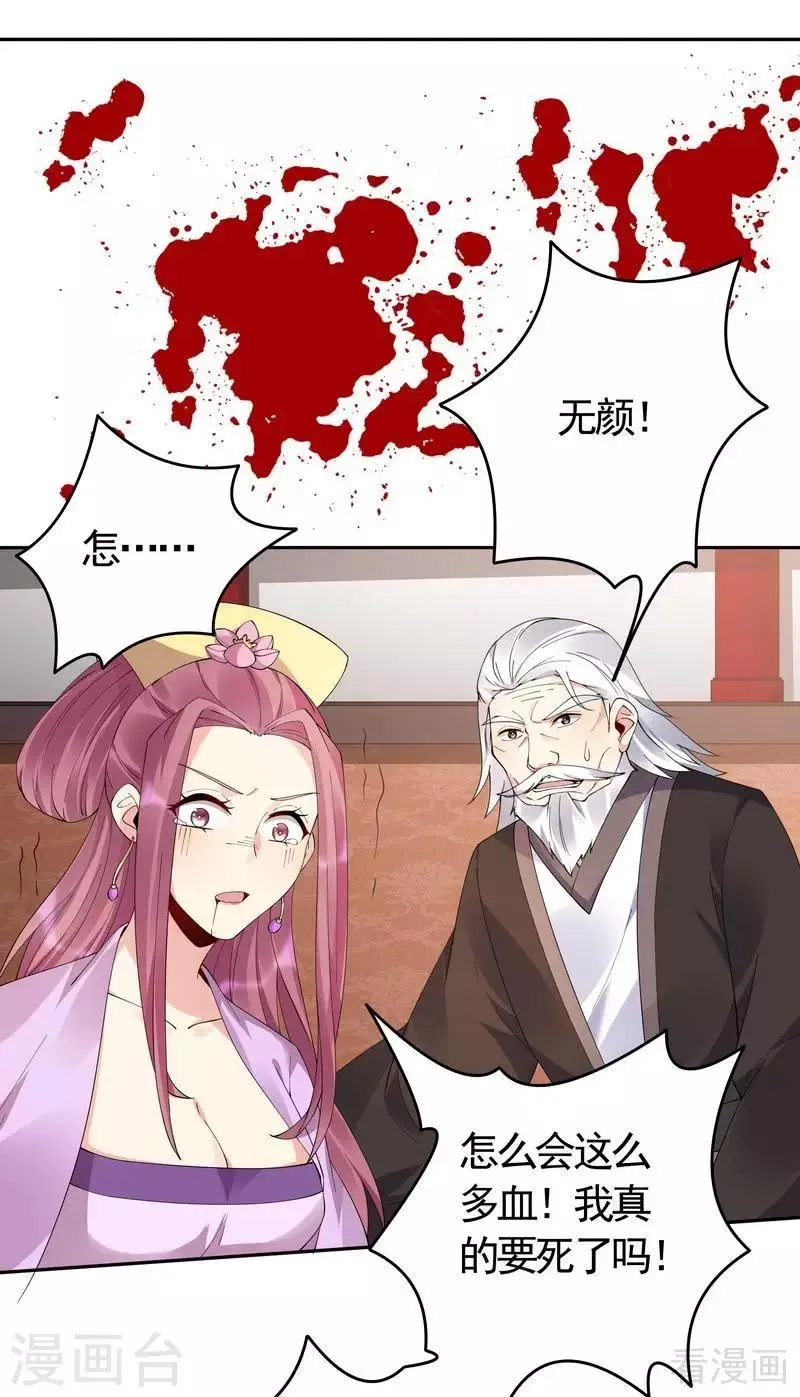 第66话 打脸君傲天 第19页