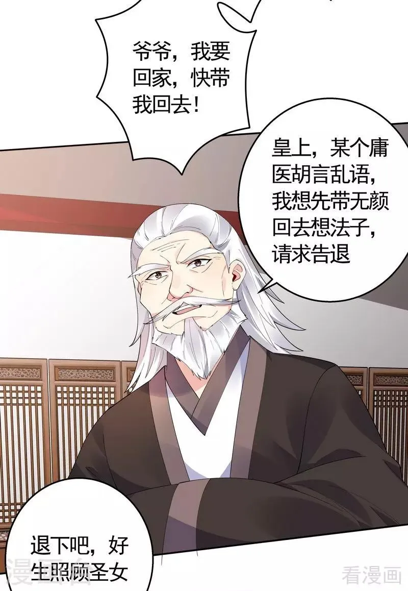 第66话 打脸君傲天 第20页