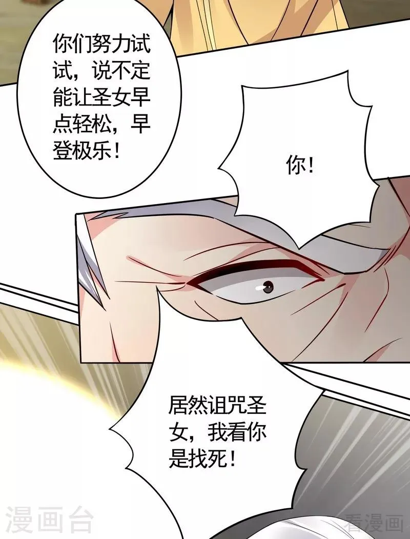 第66话 打脸君傲天 第24页