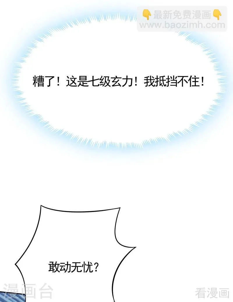 第66话 打脸君傲天 第27页