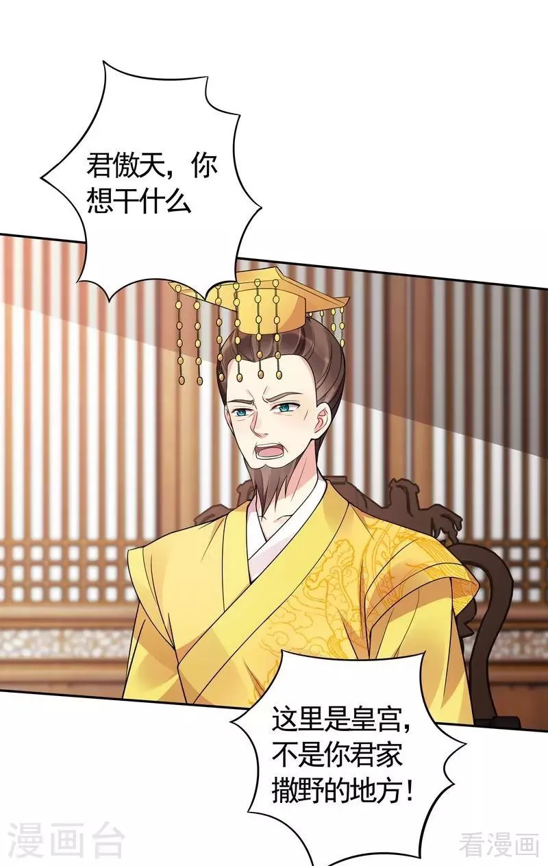 第66话 打脸君傲天 第37页