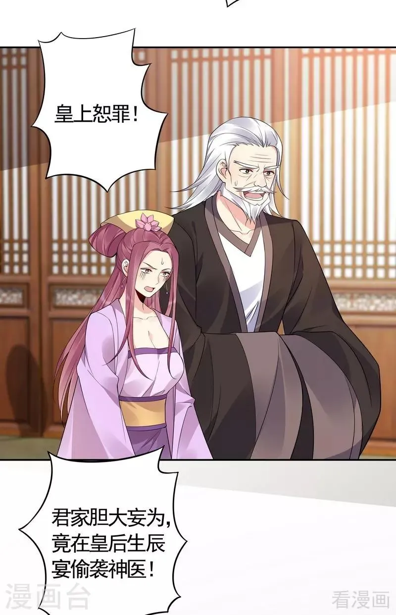 第66话 打脸君傲天 第38页