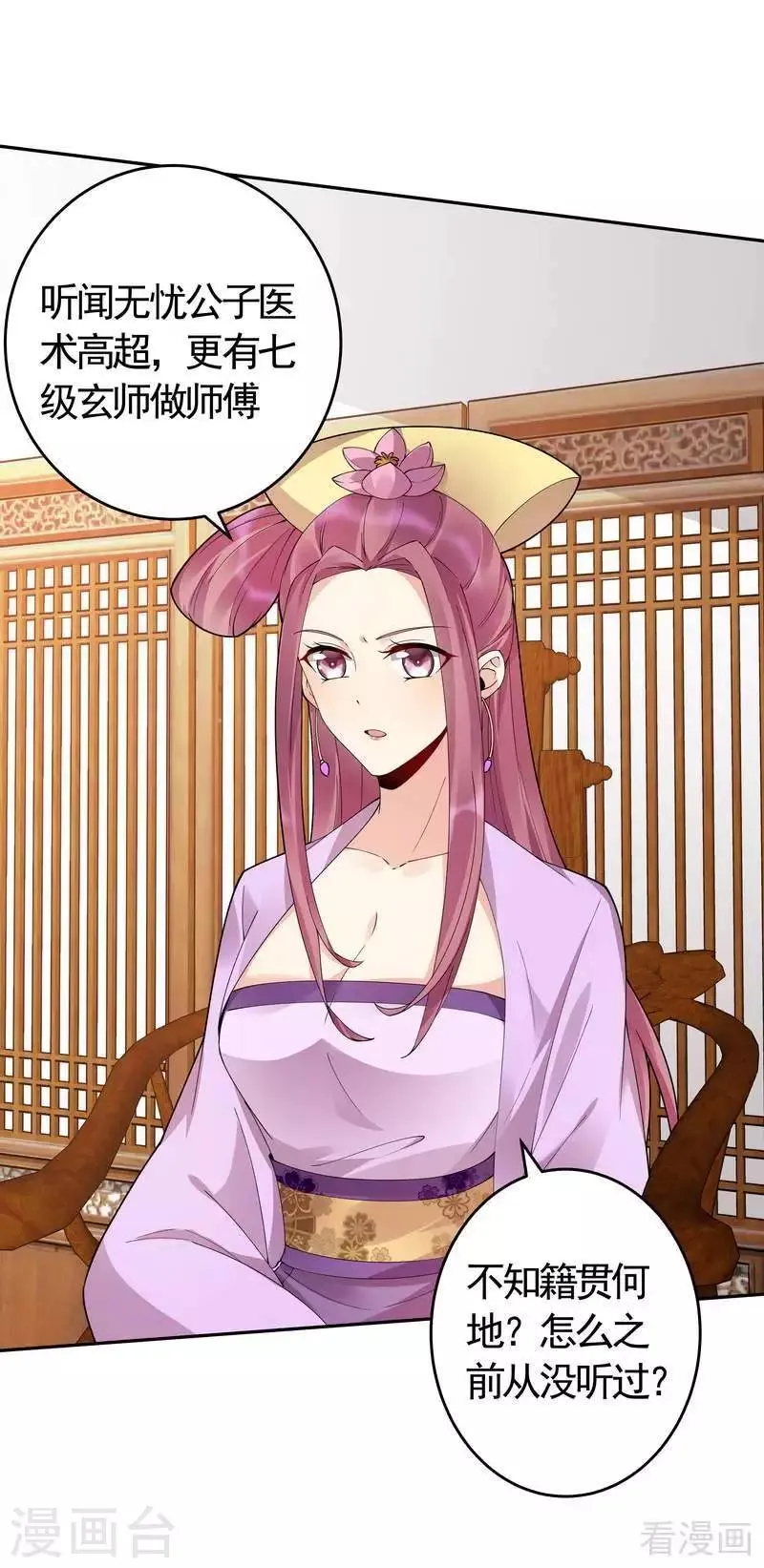 第65话 君若雪不是圣女 第2页
