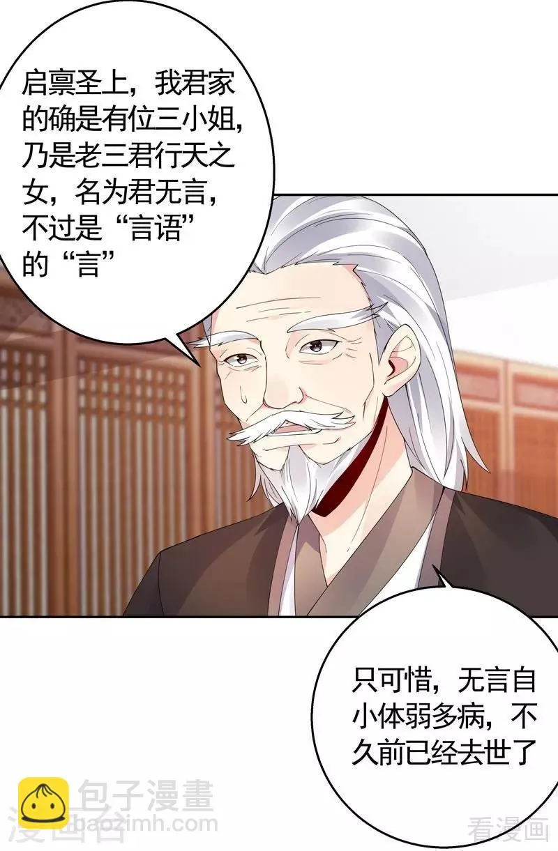 第65话 君若雪不是圣女 第7页