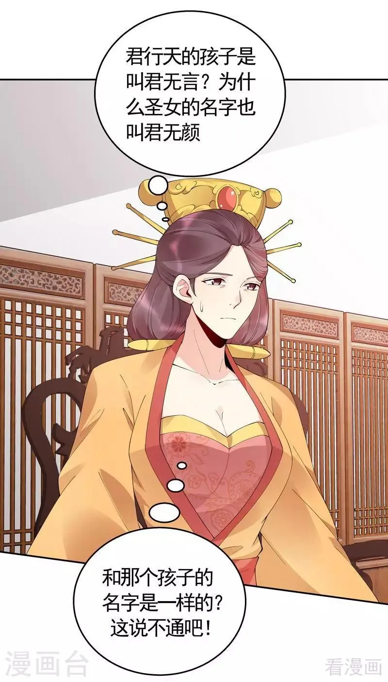 第65话 君若雪不是圣女 第8页