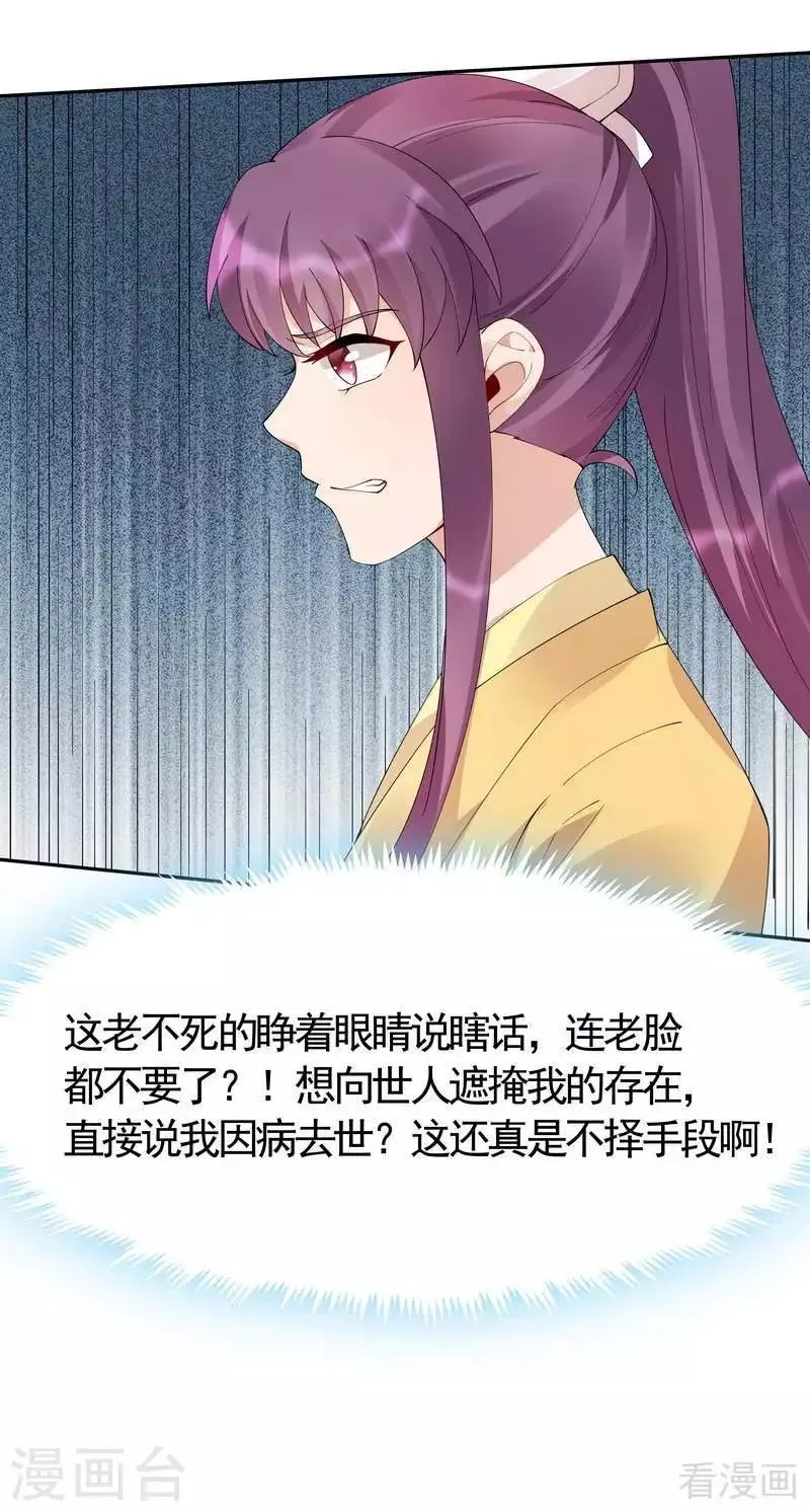 第65话 君若雪不是圣女 第9页