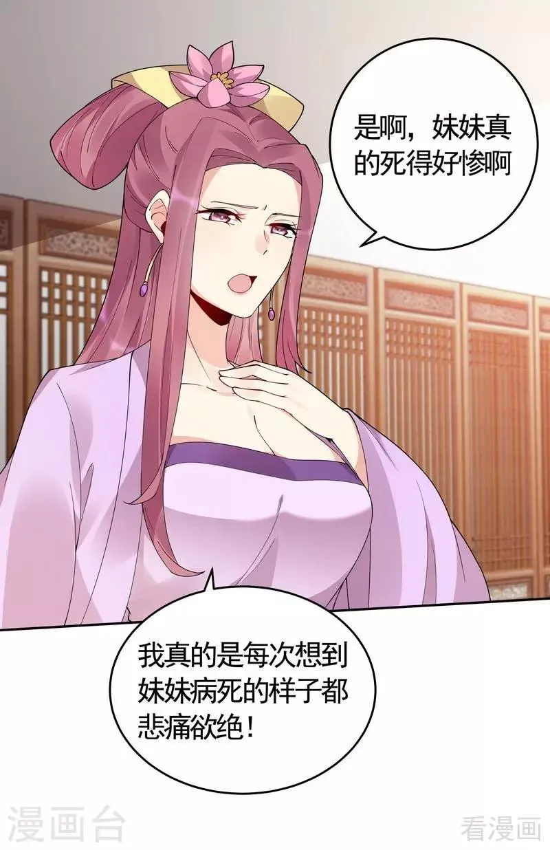 第65话 君若雪不是圣女 第10页