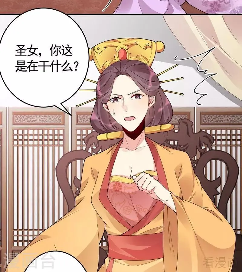 第65话 君若雪不是圣女 第15页