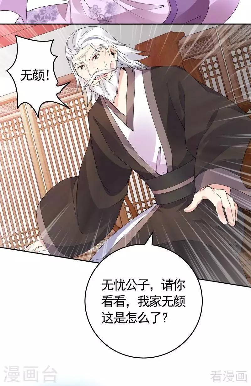 第65话 君若雪不是圣女 第21页