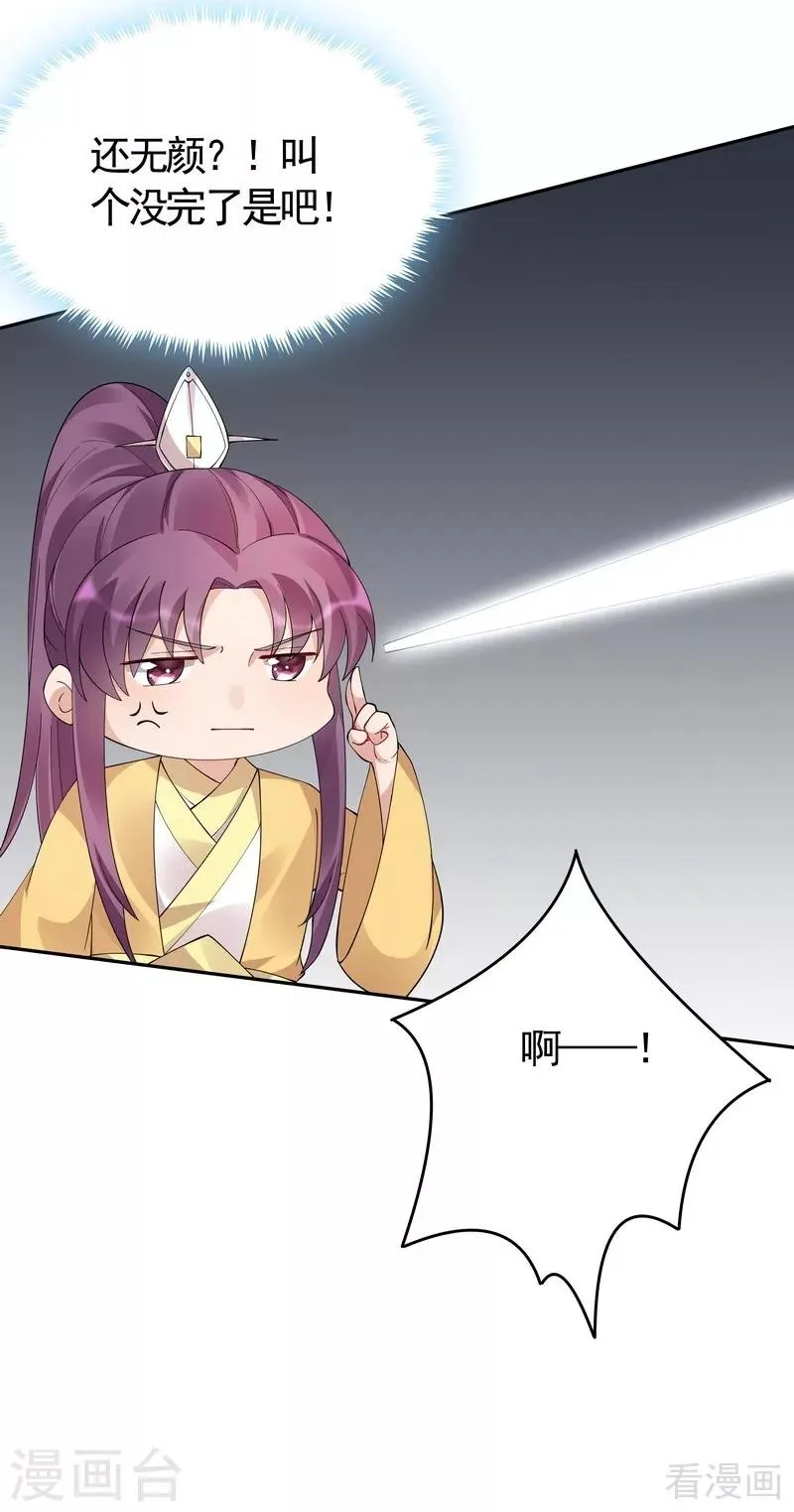 第65话 君若雪不是圣女 第22页
