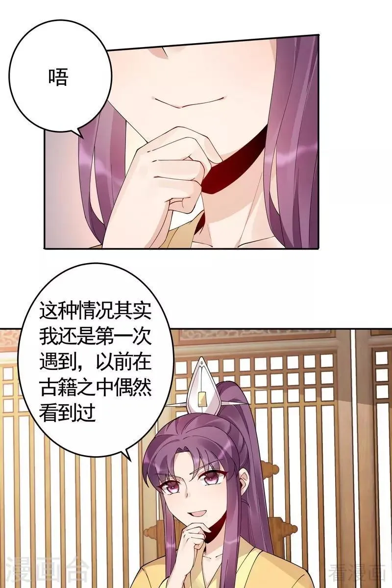 第65话 君若雪不是圣女 第23页
