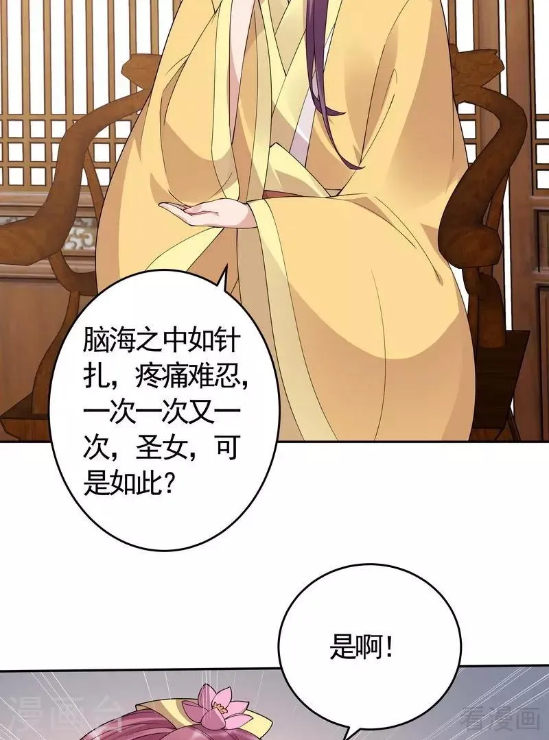 第65话 君若雪不是圣女 第24页