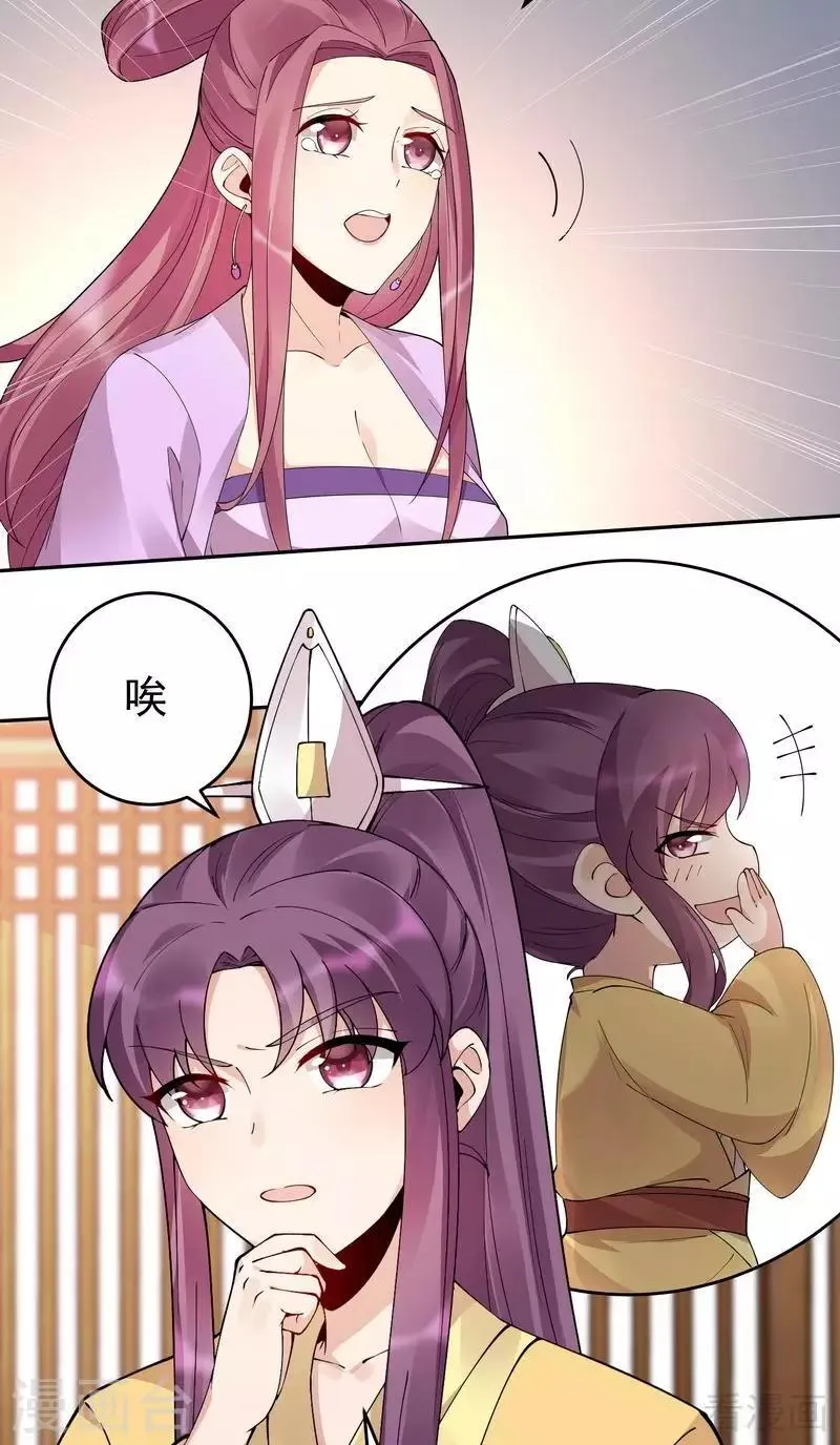 第65话 君若雪不是圣女 第25页