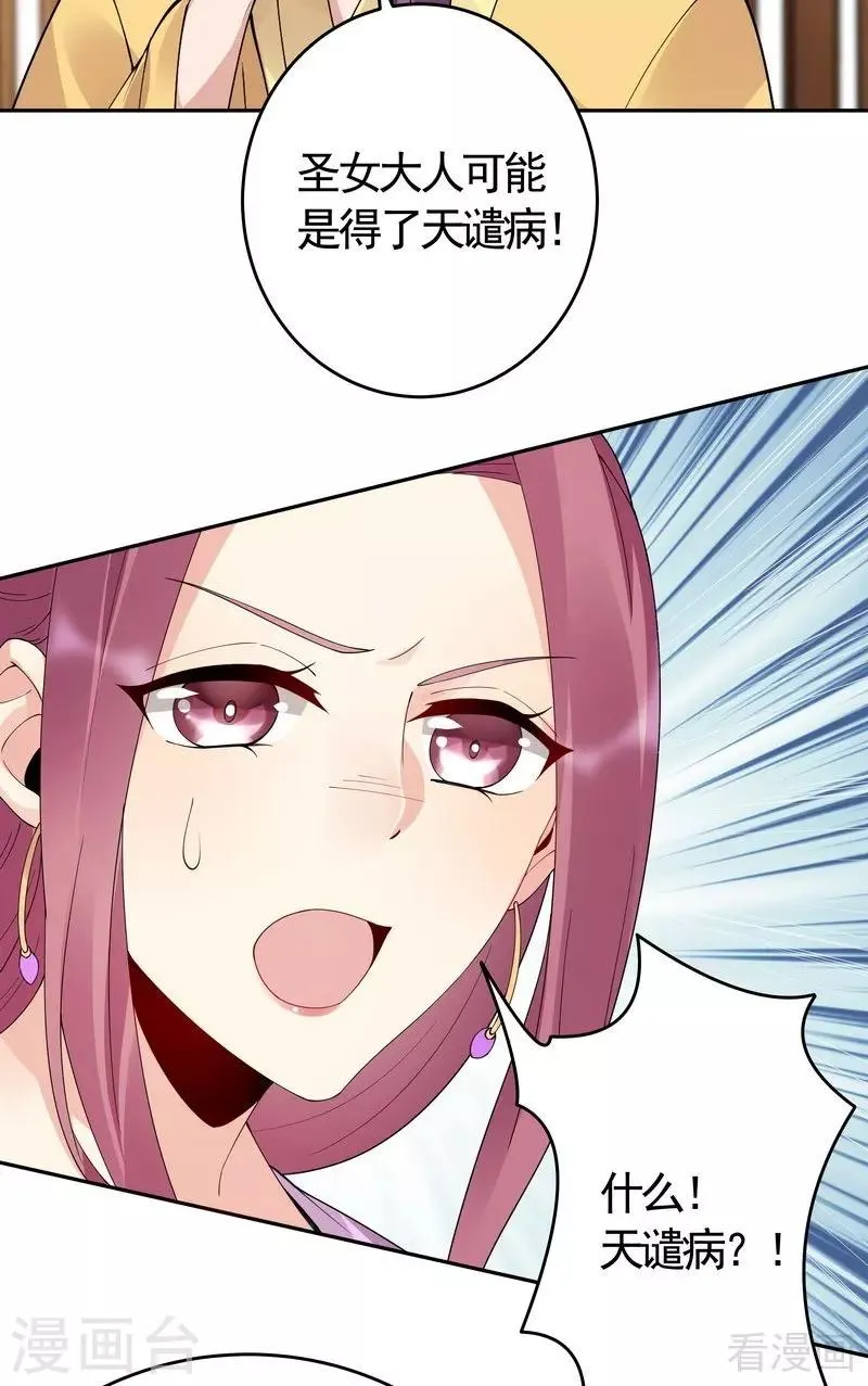 第65话 君若雪不是圣女 第26页