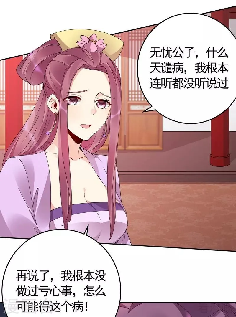 第65话 君若雪不是圣女 第28页