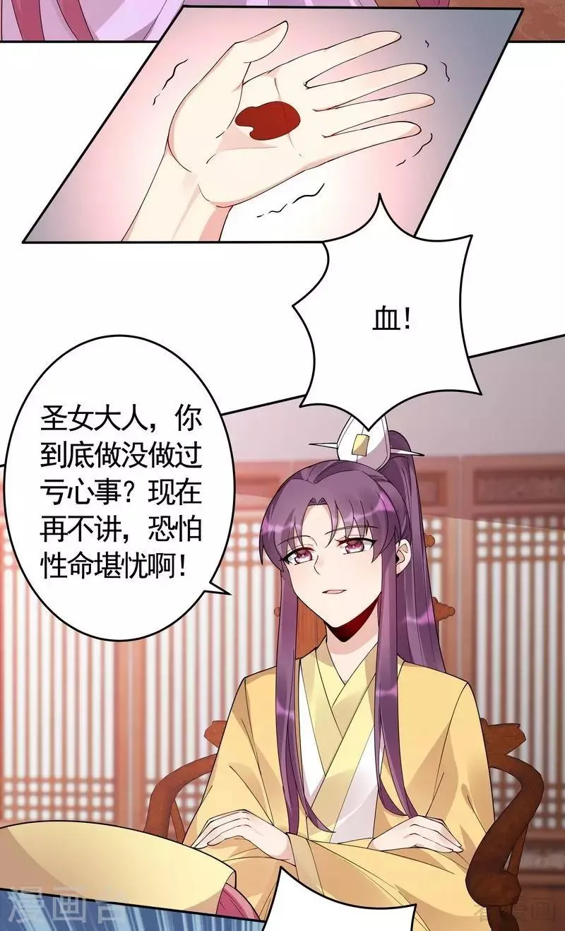 第65话 君若雪不是圣女 第30页