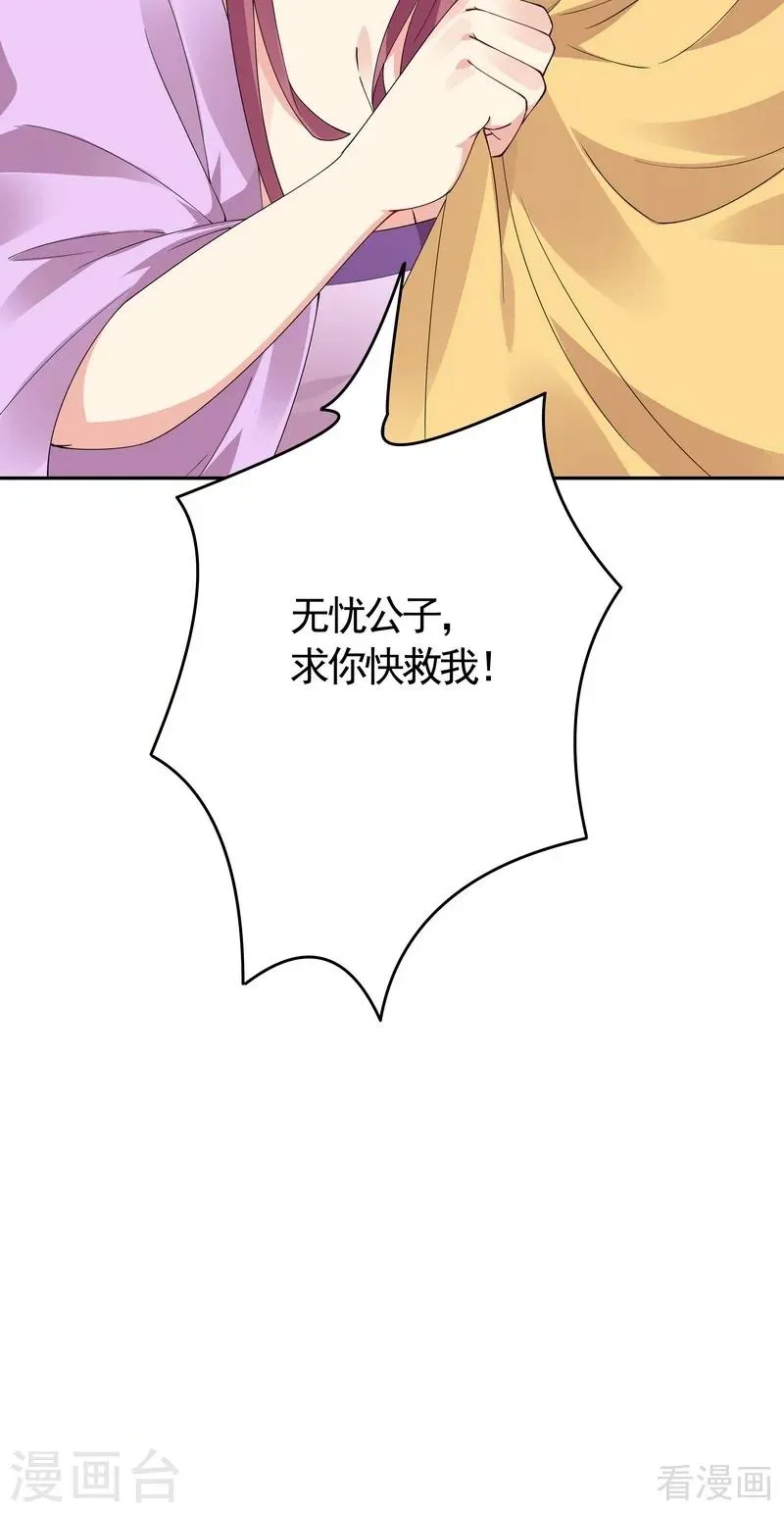 第65话 君若雪不是圣女 第32页