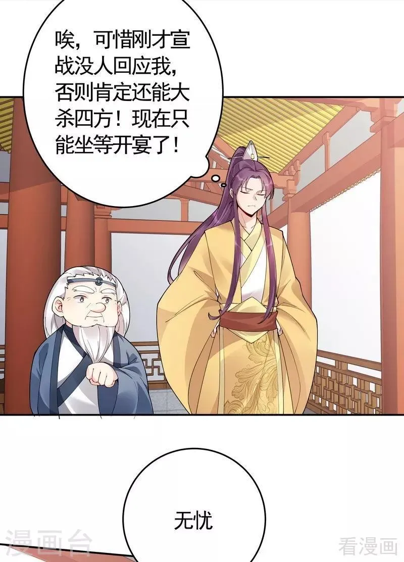 第64话 战王的婚事 第3页